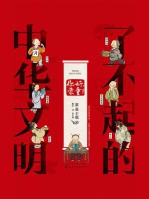 cover image of 你好，蒙童！